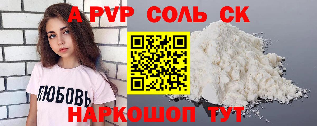 A-PVP мука  А ПВП крисы CK  Россия  Вход с VPN  Alfa_PVP Соль 