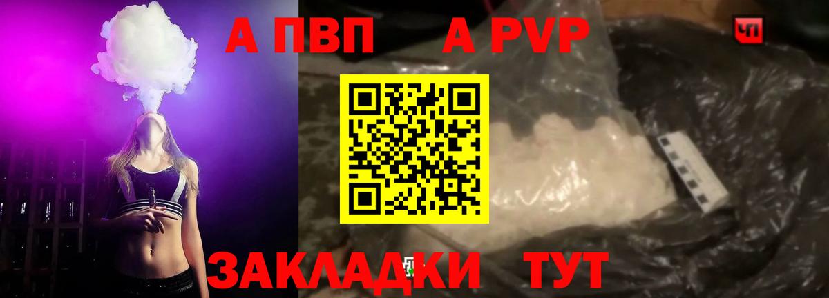 A-PVP VHQ Россия