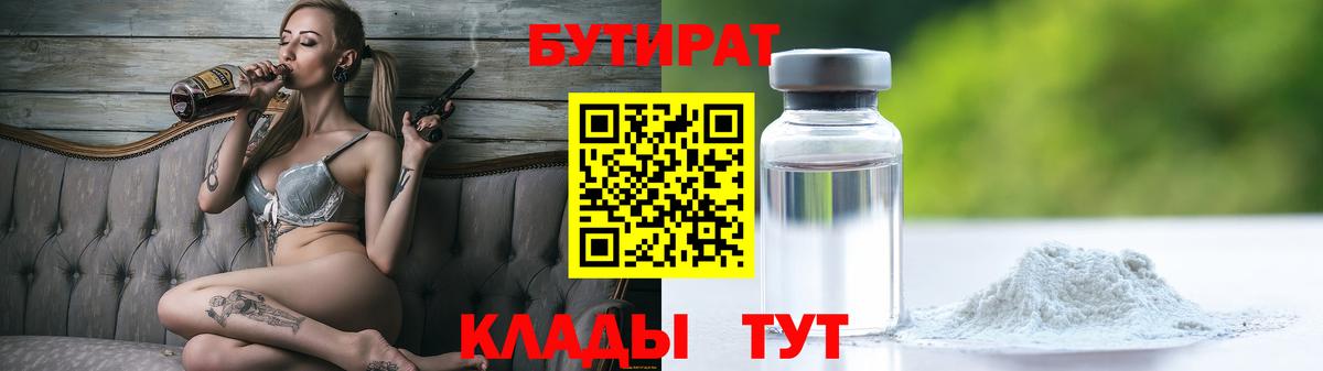 БУТИРАТ оксибутират Россия