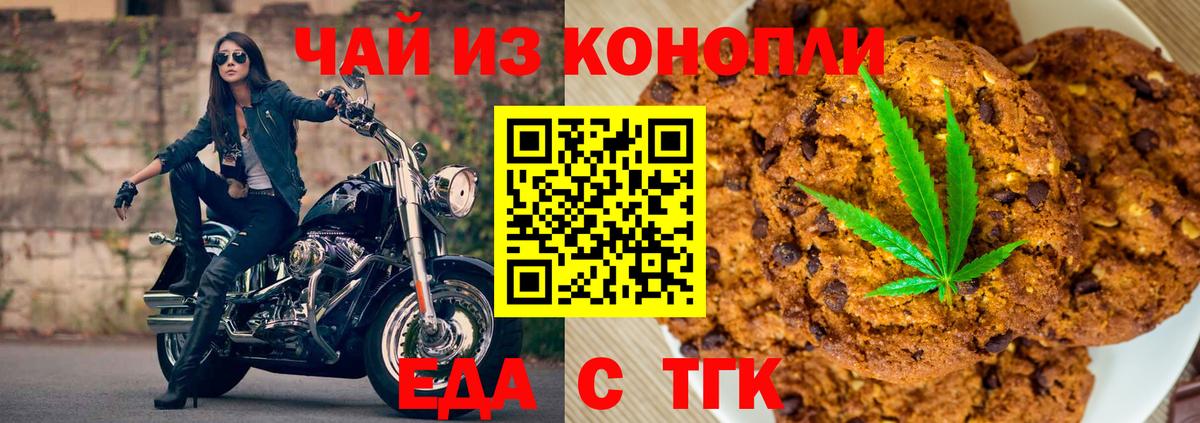 Печенье с ТГК марихуана Россия