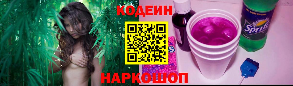 Россия  Кодеин Purple Drank  Вход с VPN 
