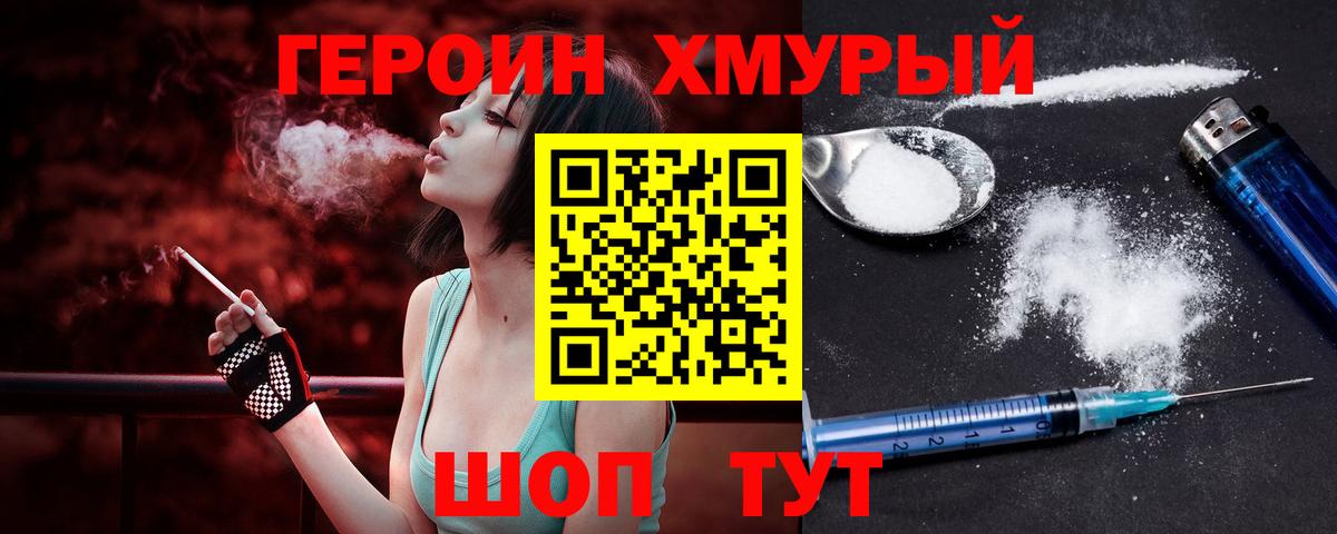 ГЕРОИН герыч  Вход с VPN  Россия 